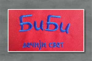 Usluga Veza - Alpina Tekstil Šabac, Radna odela, HTZ oprema, lična zaštitna sredstva